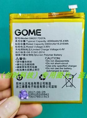 GOME 国美 S1 T1 GM2017D07A 手机电池