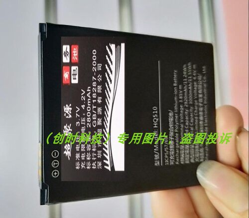 超聚源 亚 HQ510 WT130手机电池 电板