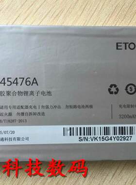 亿通 EY545476A  P2 P21 手机电池 电板 充电器