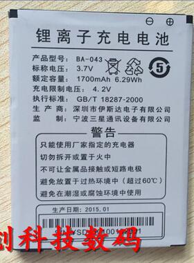 奥克斯BA-043 V958W V958T V936 V936AW BA-037手机电池板 充电器