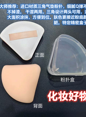 大师推荐三角气垫海绵蛋干湿两用