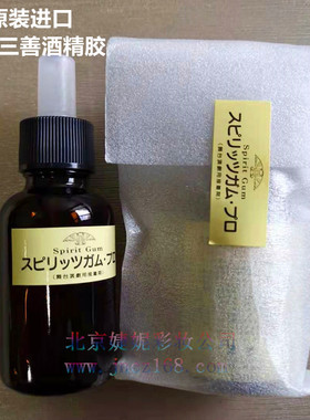 官方授权原装日本三善戏曲酒精胶水影视伤效特效化妆胡子假发造型