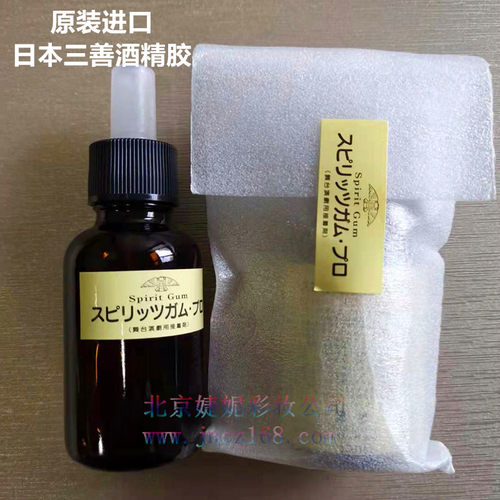 原装日本进口三善专柜正品酒精胶