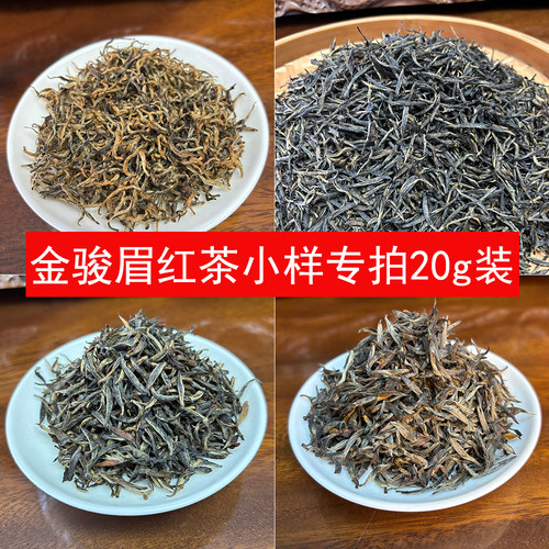 金骏眉新茶小样20克 高山黄芽梅占芽荒枞荒野金骏眉 沈第二