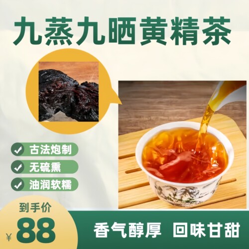 九蒸九晒古法无硫鸡头黄精片