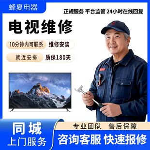 家电服务 武汉全城上门维修电视机液晶屏幕灰黑屏闪花屏换屏安装