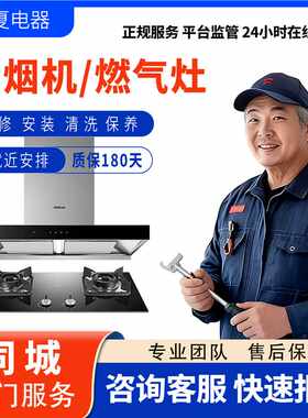 全国上门维修燃气灶维修服务