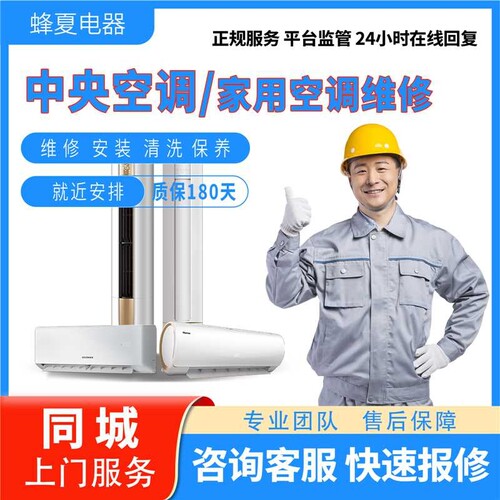 同城上门维修空调安装拆卸服务
