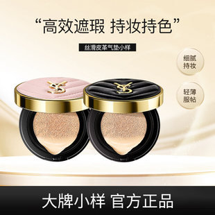 品牌专柜法国正品小样YS皮革气垫遮瑕保湿持久不脱妆不卡粉