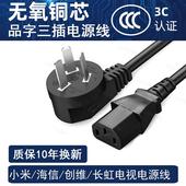 适用小米电视机电源线S85mini75寸海信创维100寸延长加长线3米3孔