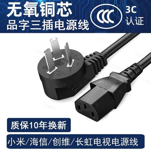 小米电视电源线3米电视电源线3孔