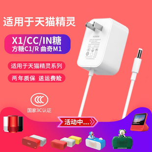 适用天猫精灵电源线方糖in糖3x5CC7CC10x1x5音箱充电器线适配器