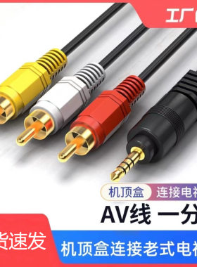 av线一分三电视机1转3音频转换线三色机顶盒适用小米天猫魔盒华为