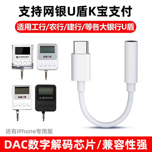 U盾插口转接器工农商建行K宝网银转接头typec转3.5圆孔ukey通用