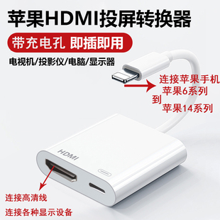 苹果转HDMI手机同屏器lighting接口投屏电视ipad外接显示器连接线
