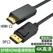 dp转hdmi线4K高清电脑显示器屏转接器连接笔记本台式 电脑接投影仪