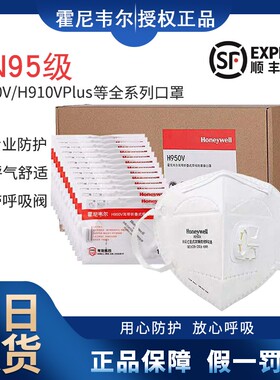 霍尼韦尔KN95口罩n95级别950v防尘防霾PM2.5口罩901