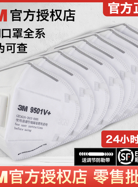 3M口罩KN95耳挂式9501无阀门独立包装防雾霾KN95防尘