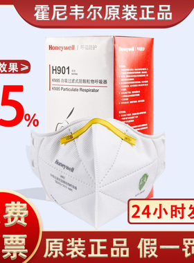 霍尼韦尔口罩KN95防护H901防工业粉尘防雾霾防PM2.5口罩H910plus