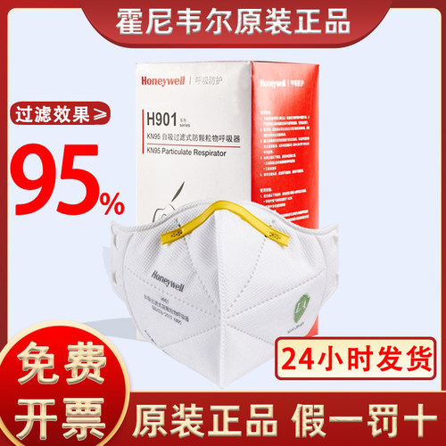 霍尼韦尔口罩KN95防护H901防工业粉尘防雾霾防PM2.5口罩H910plus