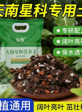 天南星科植物营养土龟背竹专用土热植通用土花烛蔓绿绒海芋颗粒土