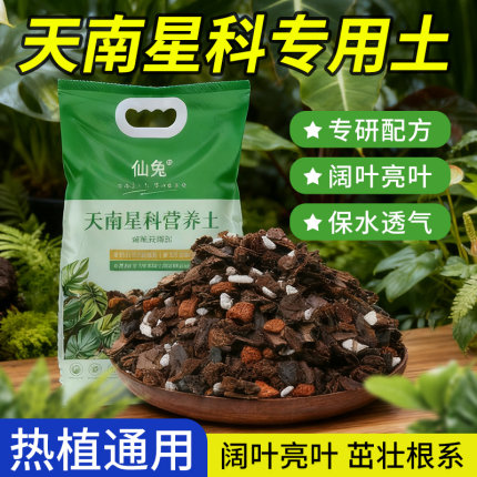 天南星科植物营养土龟背竹专用土热植通用土花烛蔓绿绒海芋颗粒土