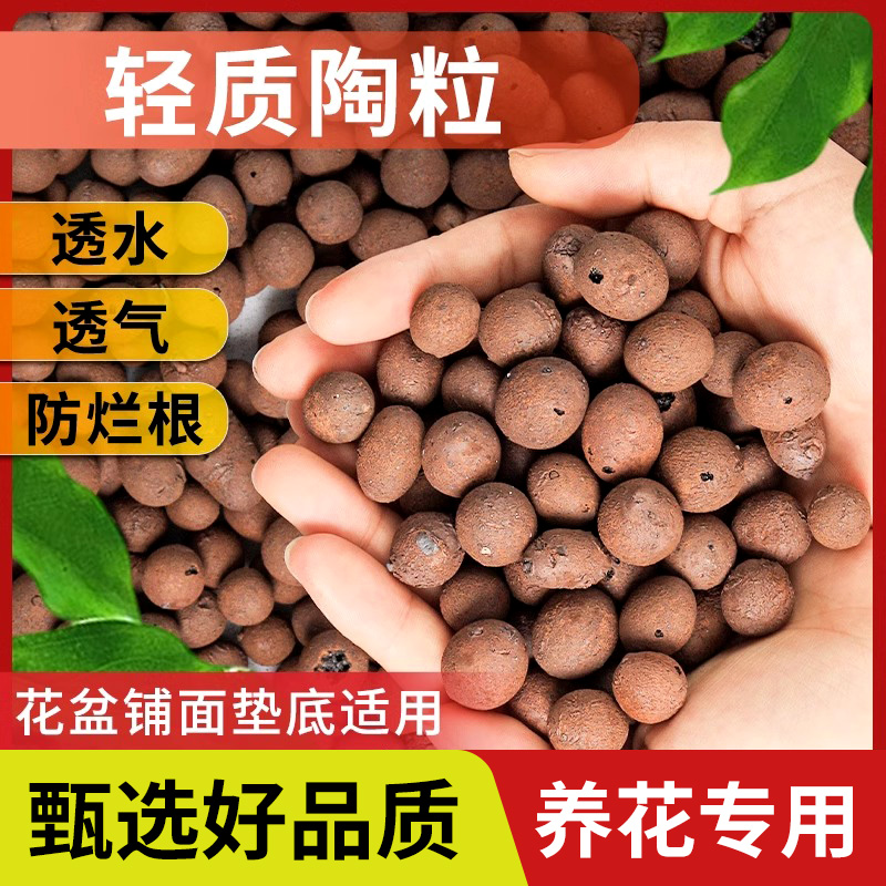 陶粒垫底园艺盆栽花卉多肉营养土养花专用水培透气防烂根花盆铺面