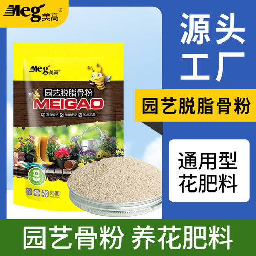 园艺脱脂骨粉花肥料促生长开花钙磷钾花卉有机通用型高磷高钾骨粉