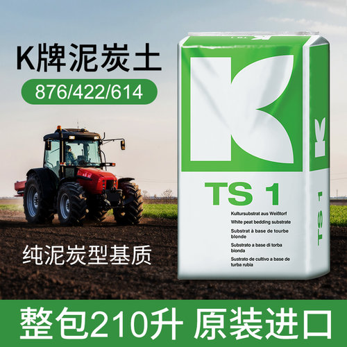 德国进口K牌泥炭土原装整包210L