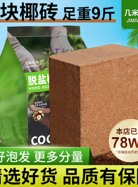 椰砖营养土种菜通用型脱盐椰糠大块耶砖土乌龟冬眠养花土壤种植土