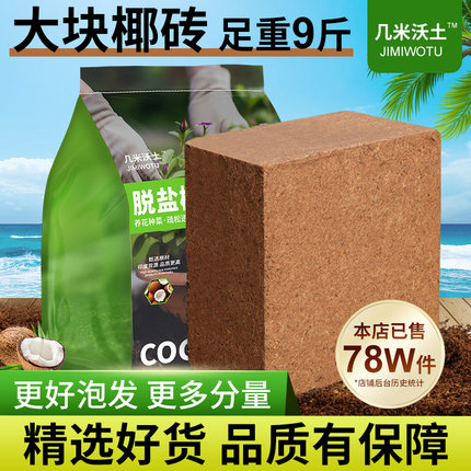 椰砖营养土种菜通用型脱盐椰糠大块耶砖土乌龟冬眠养花土壤种植土