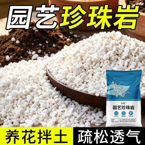 珍珠岩养花专用大颗粒园艺通用