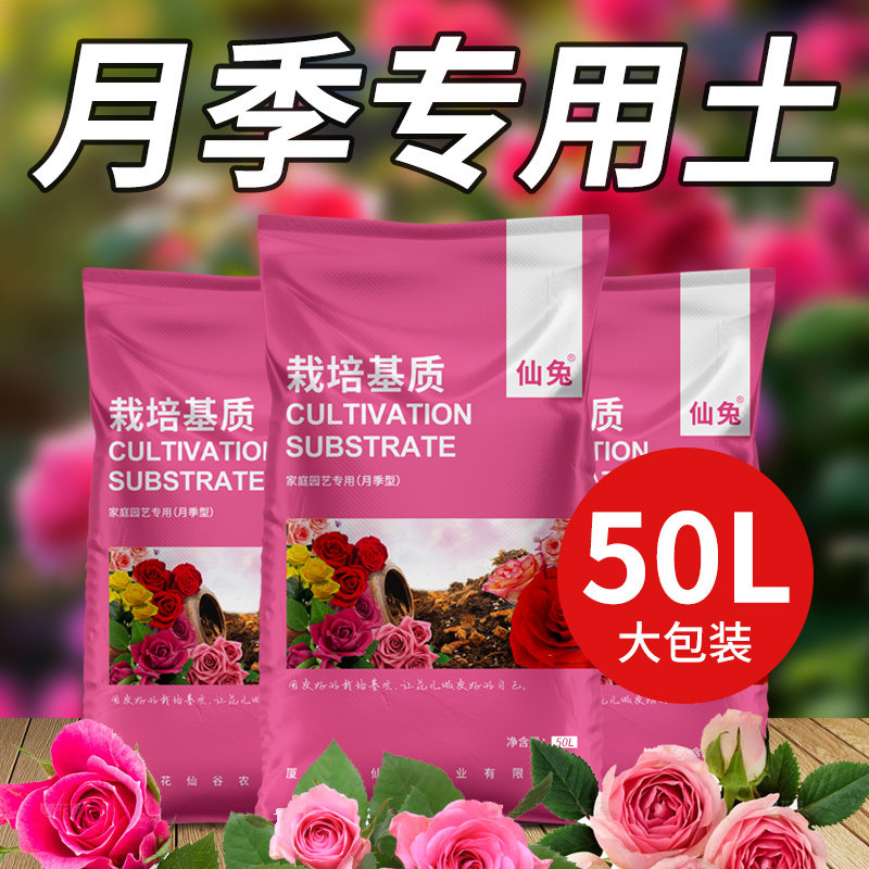 月季土专用土君子兰营养土养花通用专用玫瑰花土有机泥炭种植土壤