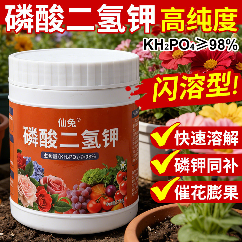 磷酸二氢钾肥料花卉专用果树农用磷肥花肥花用磷钾肥叶面肥水溶肥