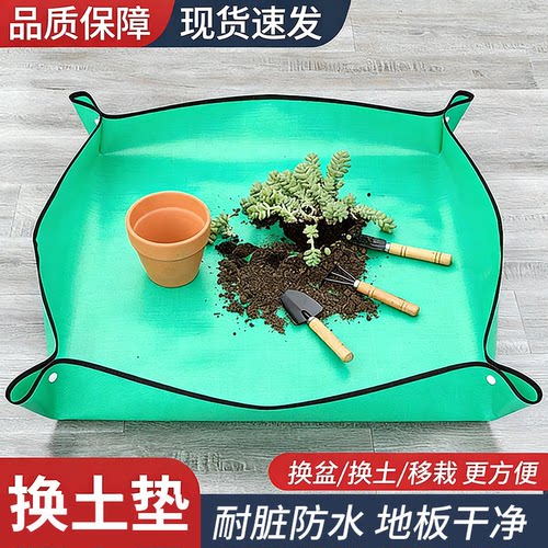 地垫园艺工具换盆方便干净