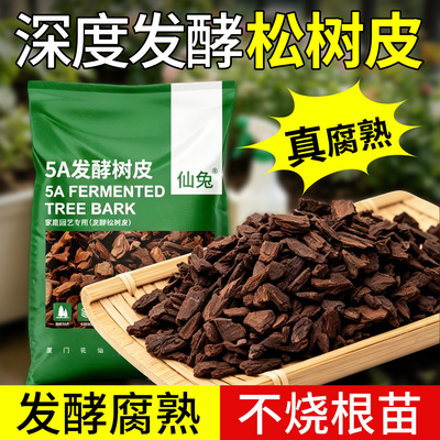 蝴蝶兰专用松树皮发酵腐熟松鳞