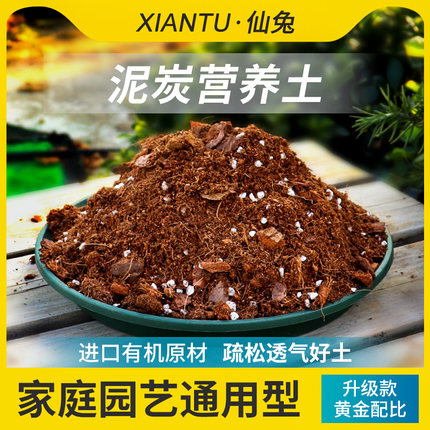 营养土养花通用型土壤种植土月季专用土绣球土花卉家用泥炭土花泥