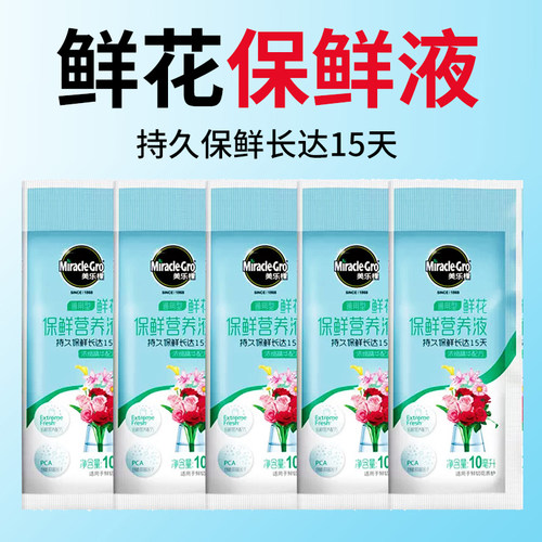美乐棵鲜花保鲜营养液