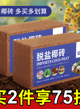 椰砖营养土椰糠椰砖养花通用型种菜土壤椰砖土进口脱盐无菌种植土