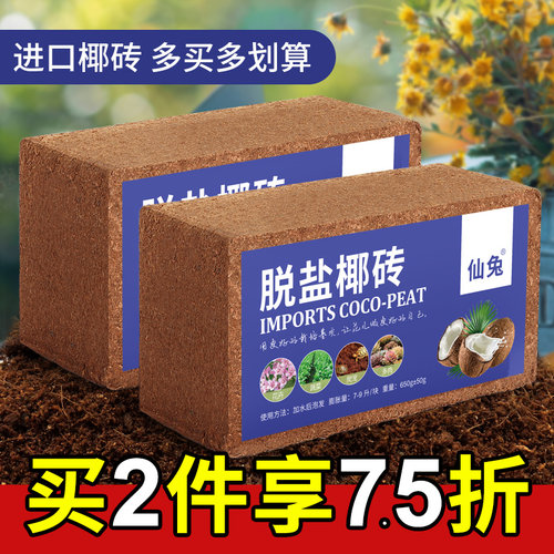 仙兔椰砖营养土养花种菜土壤
