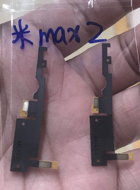 适用小米MAX2 wifi天线 中框 小米MDE40 max2WIFI信号天线 天线纸