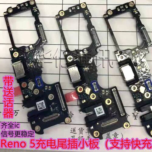 适用OPPO Reno5充电尾插小板Reno5送话器话筒显示信号小板