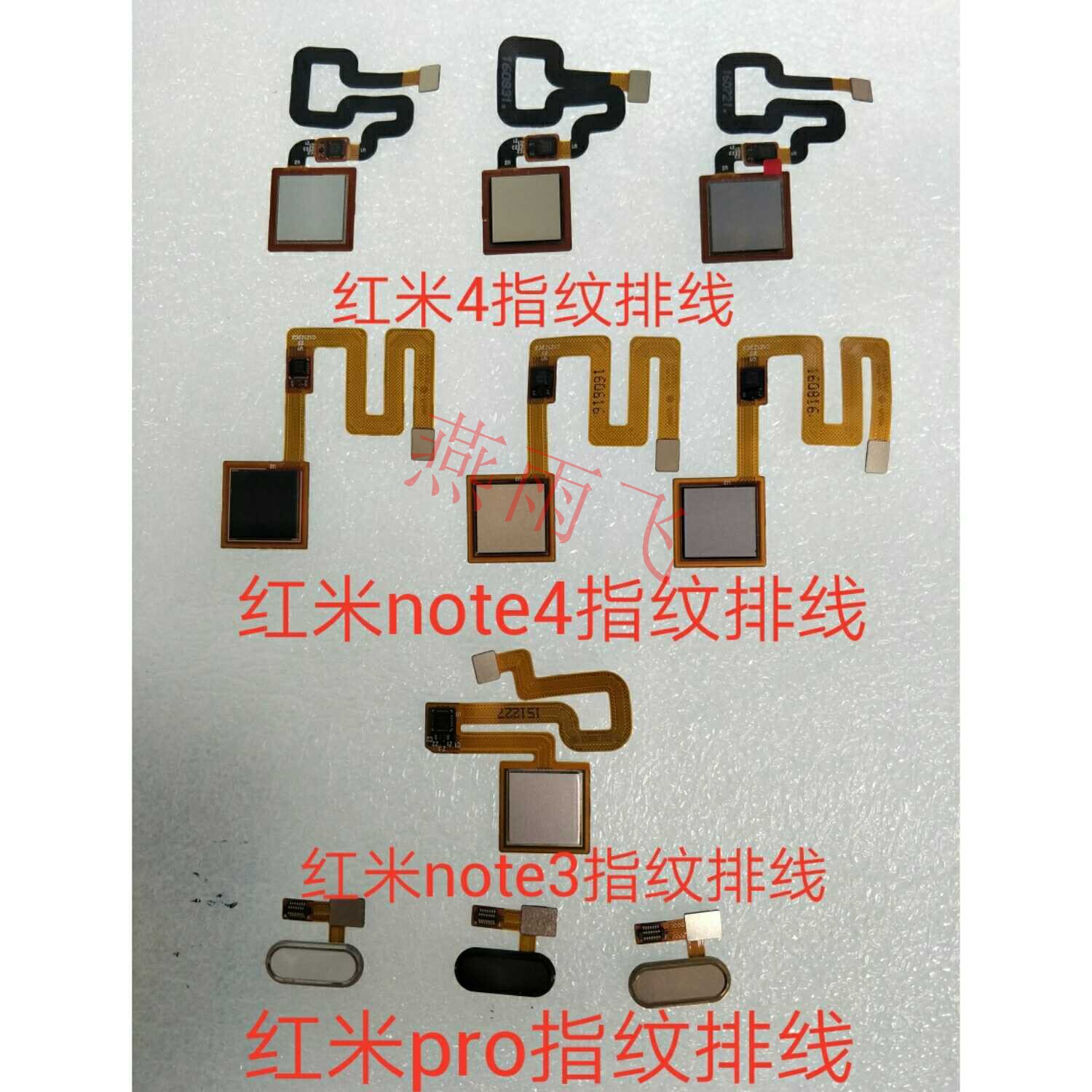 适用小米MAX/5红米3S/note3/4X指纹键排线 指纹解锁 指纹识别模块