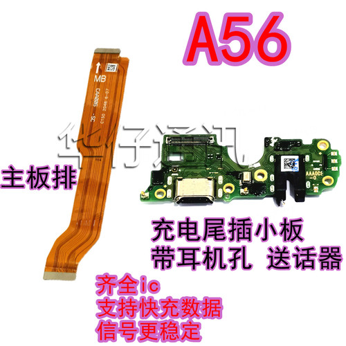 适用OPPO A56充电口尾插小板送话器耳机孔副板 主板连接排 主排