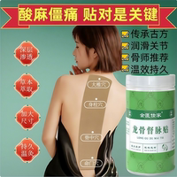 【買1送1】龍骨督脈貼頸椎熱敷貼