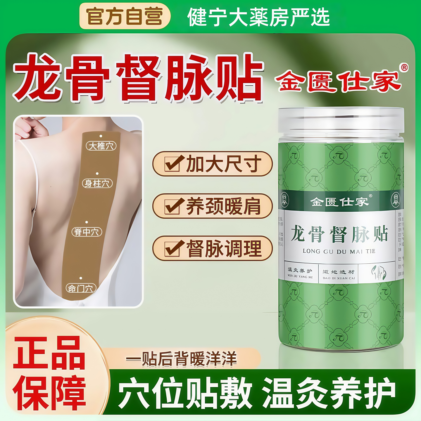 金匮仕家龙骨督脉灸贴凤脉贴热敷温灸颈椎背部腰部肩颈壮腰贴正品