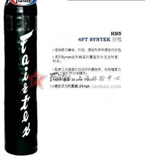 包邮！不含填充物！正品 泰国Fairtex 泰拳 拳击 HB5 4ft沙包沙袋