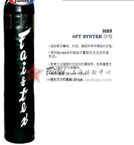 包邮！不含填充物！正品 泰国Fairtex 泰拳 拳击 HB5 4ft沙包沙袋
