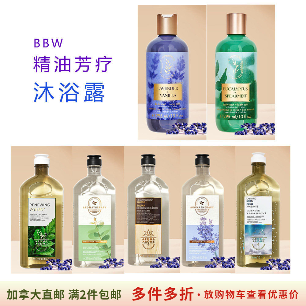 bath&bodyworks沐浴露精油芳疗