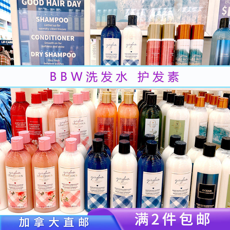 加拿大直邮/满2件包邮/BBW洗发水护发素473ml精油芦荟VE清洁滋润